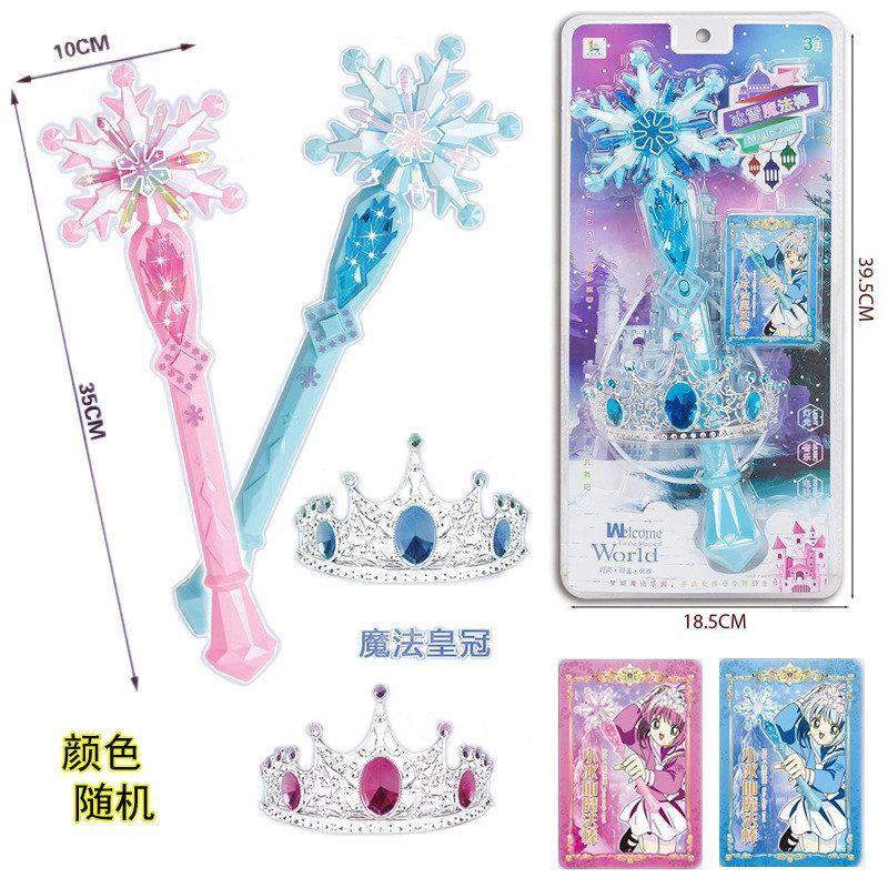 儿童过家家仿真雪花闪光魔法棒饰品皇冠卡片套装东南亚玩具,玩具/童车/益智/积木/模型,过家家玩具,淘宝优惠券,粉丝福利购,淘宝优惠卷