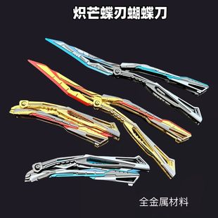 穿越游戏周边火线武器炽芒蝶刃蝴蝶玩具刀破浪逐光甩手道具摆件