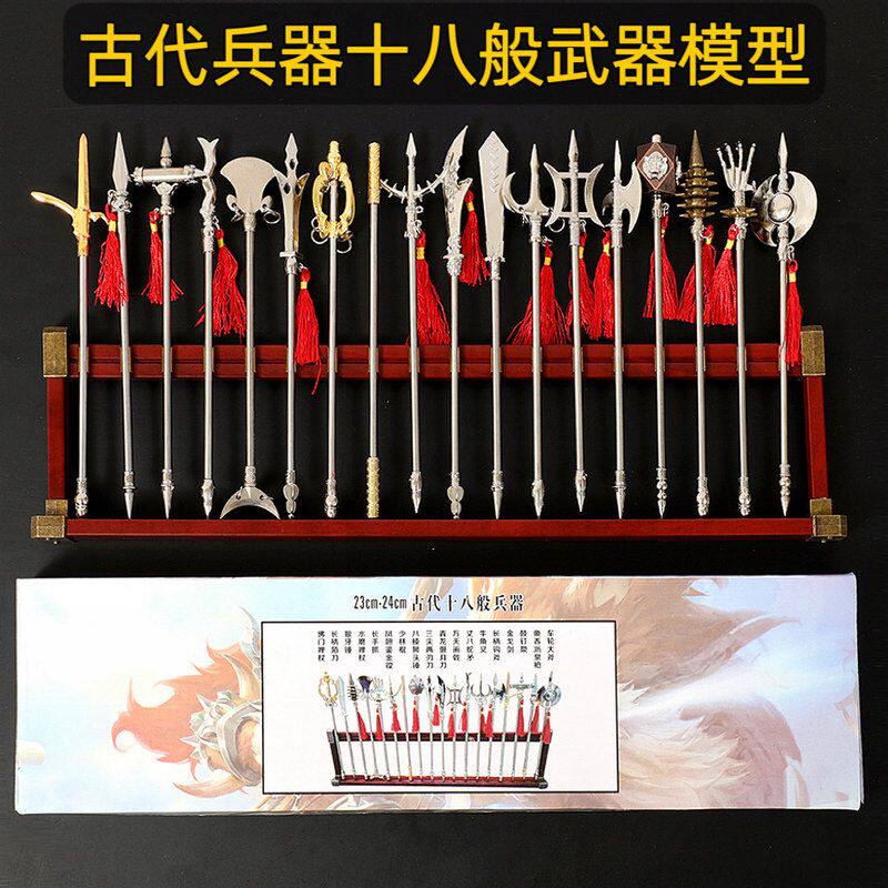 古代合金十八般兵器全套模型