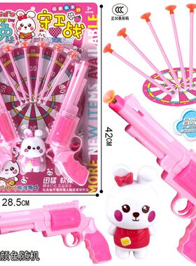 儿童吊板萌兔过家家模型手枪玩具商超摆地摊挂板板装一板
