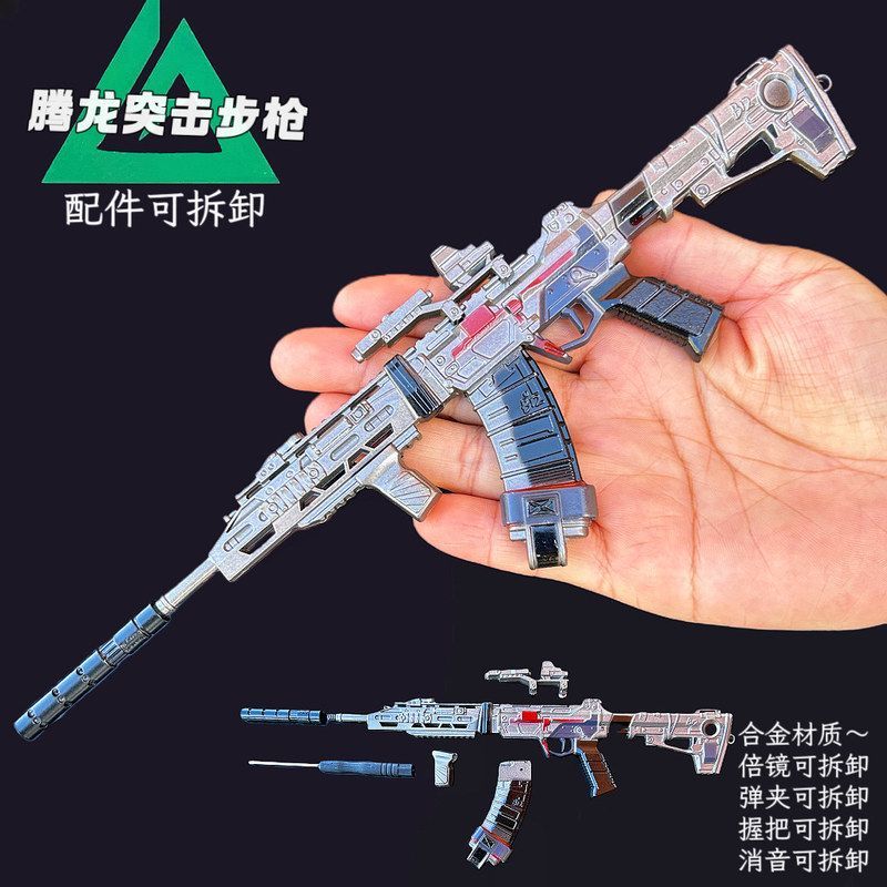 三角洲周边腾龙突击步枪金属枪模型武器炫酷摆件小号拆卸枪玩具