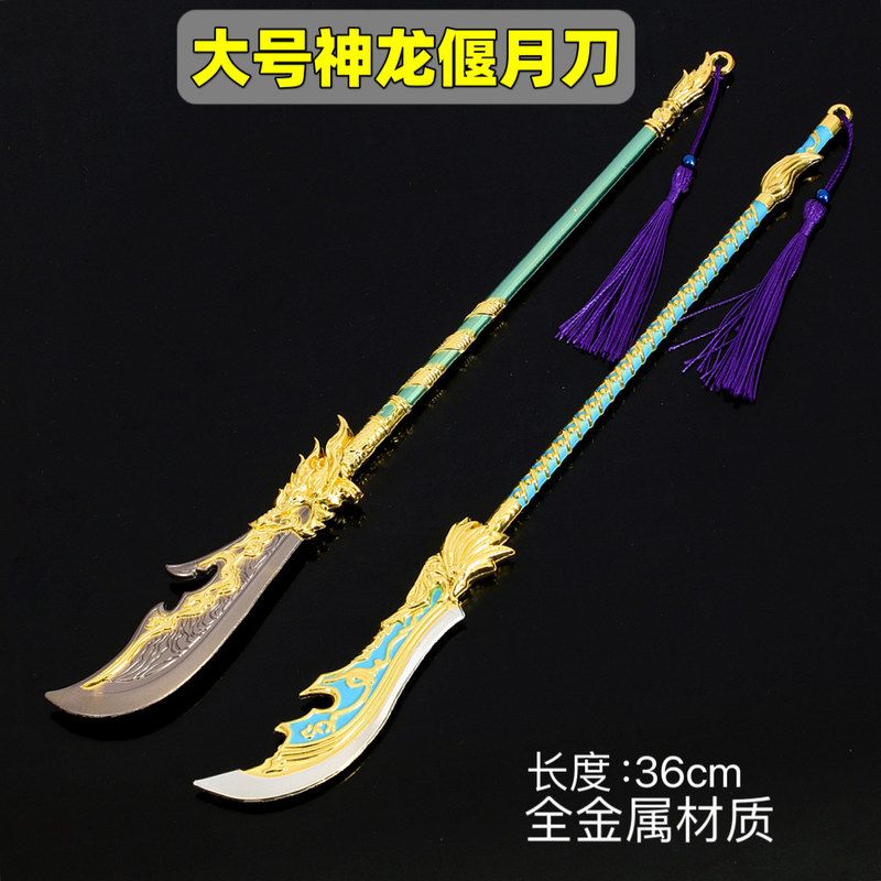 永劫无间游戏周边斩马神龙青龙图片