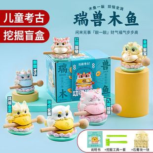 瑞兽木鱼女考古挖掘盲盒石膏挖宝匹诺考古小神仙特别顺男挖宝玩具