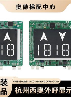 杭州西奥电梯配件4.3寸外呼液晶显示板HPIB430VRB-1/2 LMBS430-XO