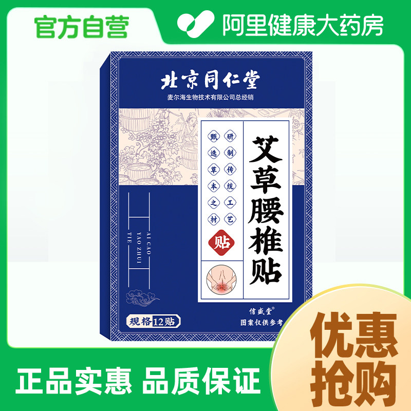 信盛堂艾草腰椎贴12贴/盒
