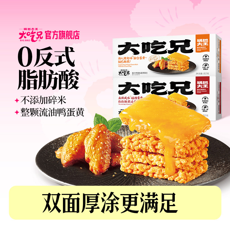 大吃兄蟹香蛋黄锅巴网红爆款