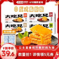 【主播推薦】大吃兄蟹香蛋黃糯米鍋巴爆款解饞零食小吃安徽特產(chǎn)