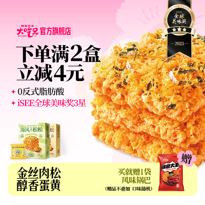 大吃兄海苔肉松芝士蛋黄锅巴追剧休闲小零食膨化食品独立包装