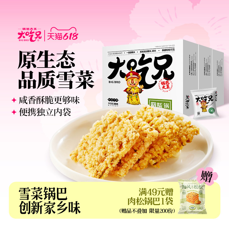 大吃兄旗舰店糯米锅巴办公室休闲零食晚上追剧解馋小吃食品,零食/坚果/特产,膨化食品,淘宝优惠券,粉丝福利购,淘宝优惠卷