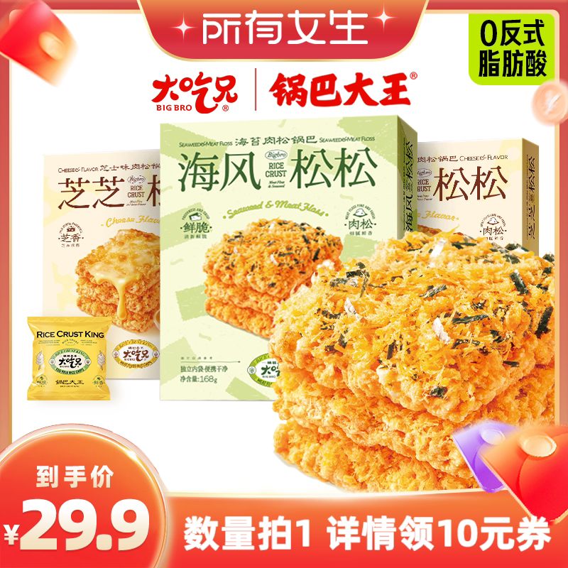 大吃兄海苔肉松蛋黄锅巴