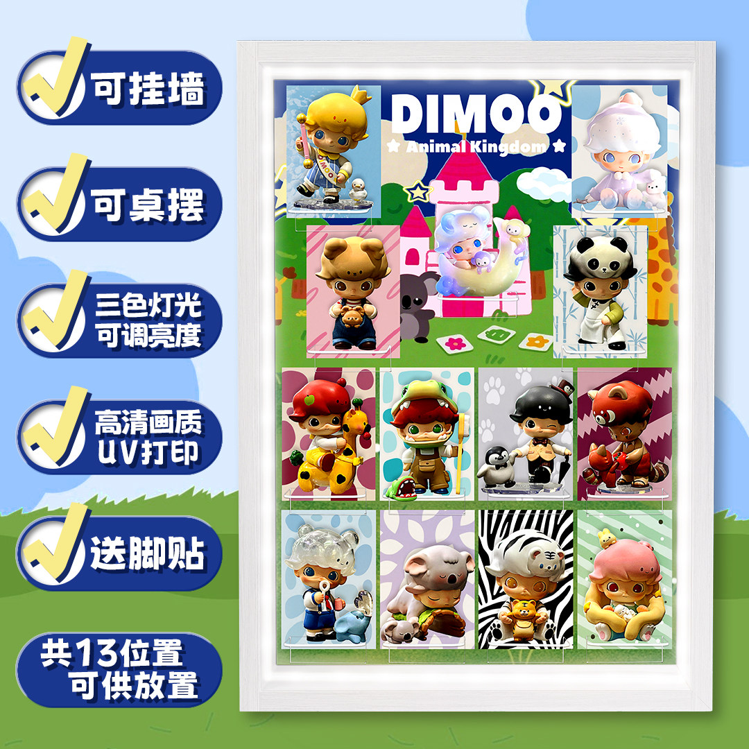 DIMOO动物王国系列手办展示盒