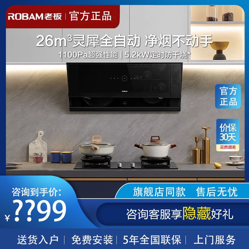 老板油烟机 29A9S 变频侧吸式抽吸排油烟机26家用大吸力烟灶联动