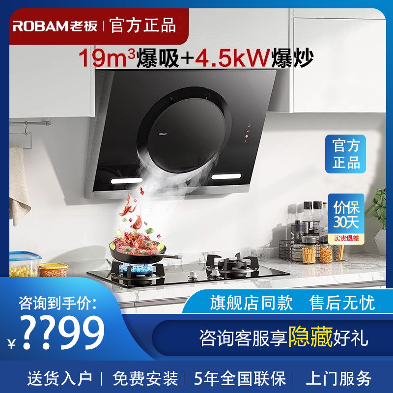 老板抽油烟机26A7抽烟机家用厨房大吸力小型侧吸黑洞吸油烟灶套装