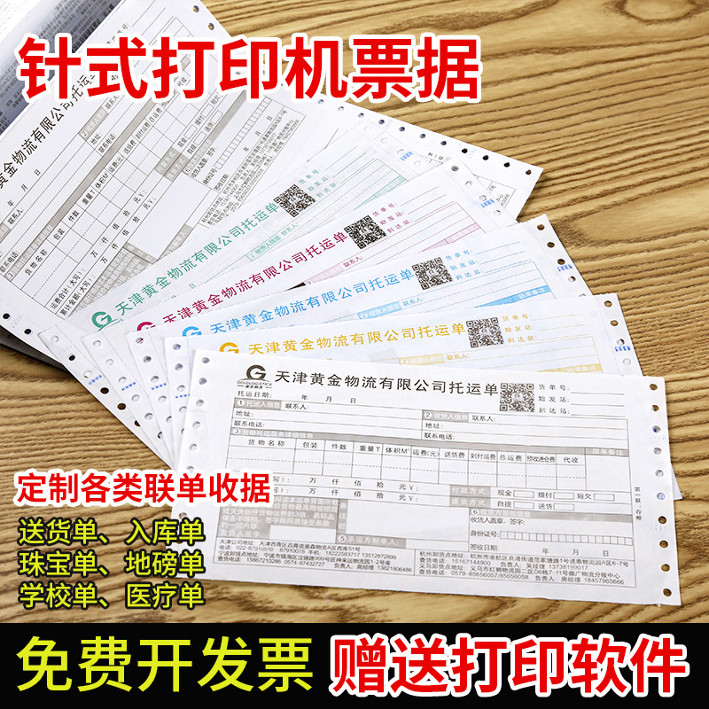 定制打孔机电脑票据送货单