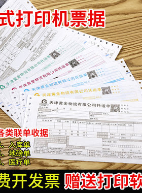 定制打孔机电脑票据送货单