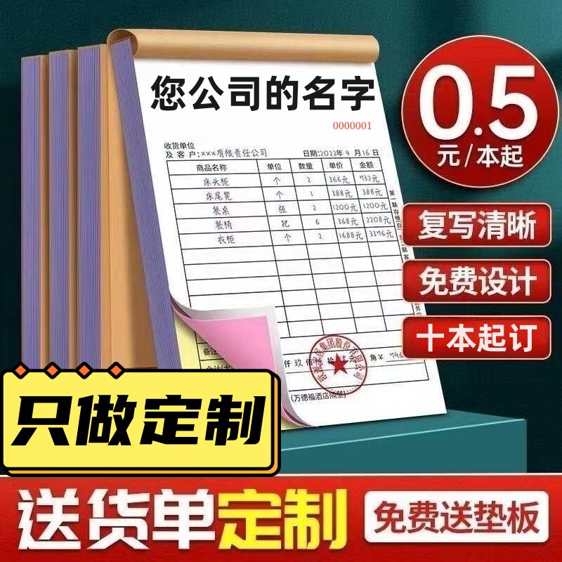 销售清单三联送货单单据定制二联入库单出库单销货清单一联入库单预定