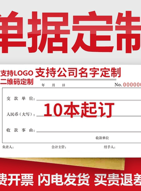 单据定制送货单销售销货清单二联三联收据票本订货发货单订单开单本出库单收款报销印刷合同定做两联票据订制