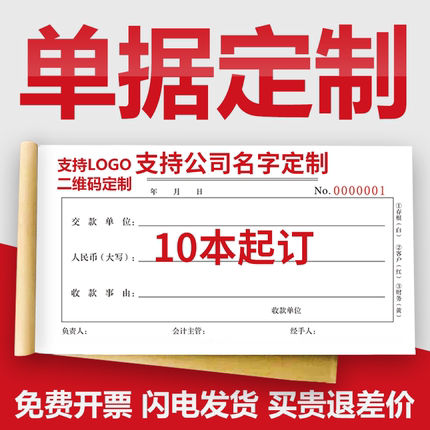 单据定制送货单销售销货清单二联三联收据票本订货发货单订单开单本出库单收款报销印刷合同定做两联票据订制