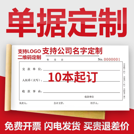 收款收据定制送货单三联四联销售清单二联复写纸两联订做报销订货发货单订单开单本入库单彩色点菜单销货单