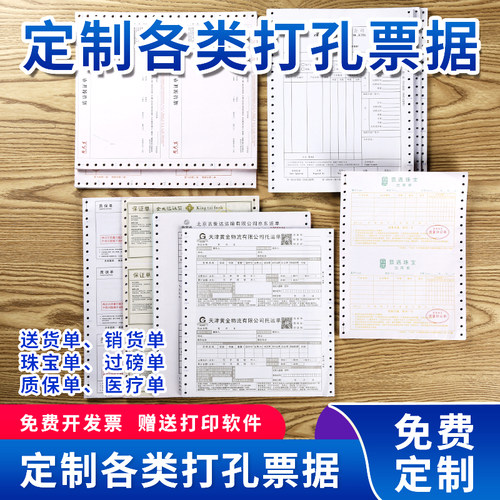 定制带孔机打电脑票据维修单物流