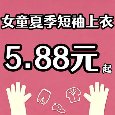 女童夏季吊带短袖T恤清仓合集