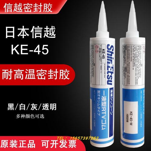 正品日本信越KE-45-T/W/B/G电子密封胶耐高温 信越硅胶防水硅橡胶