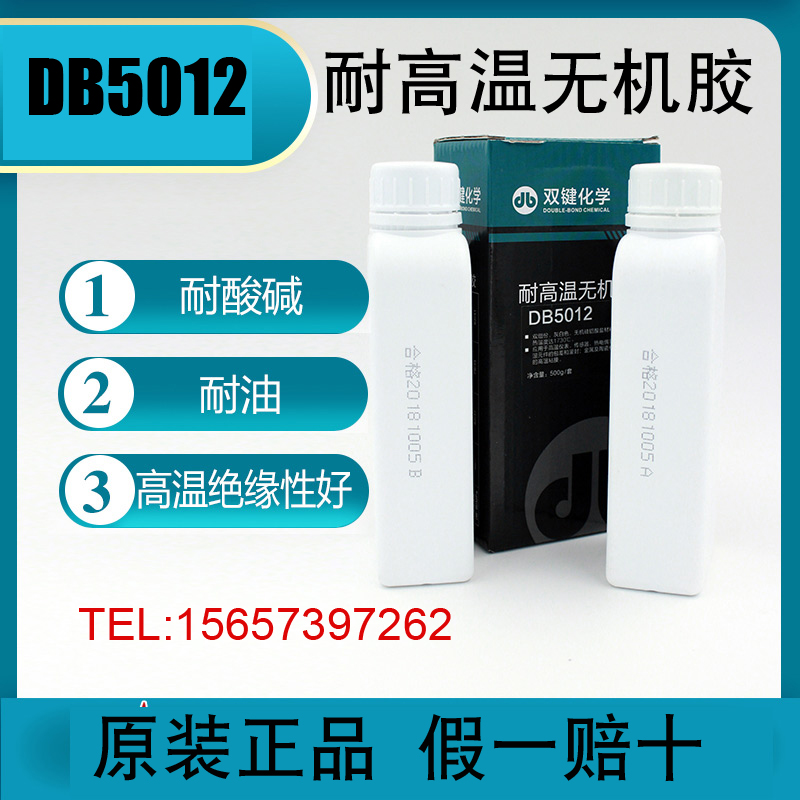 正品双键db5012高温无机胶水