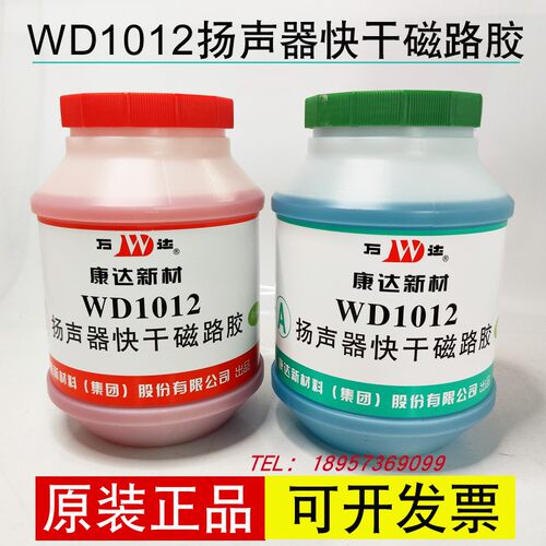 正品上海康达万达WD1012扬声器快干磁路胶强力AB胶扬声器专用4Kg