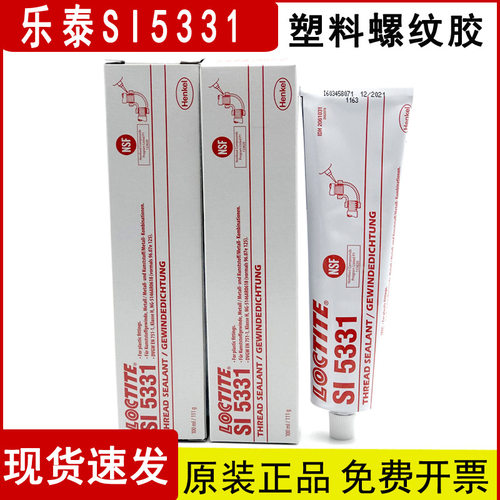 原装正品乐泰SI 5331塑料螺纹胶 螺纹密封锁固胶 密封胶 100ML