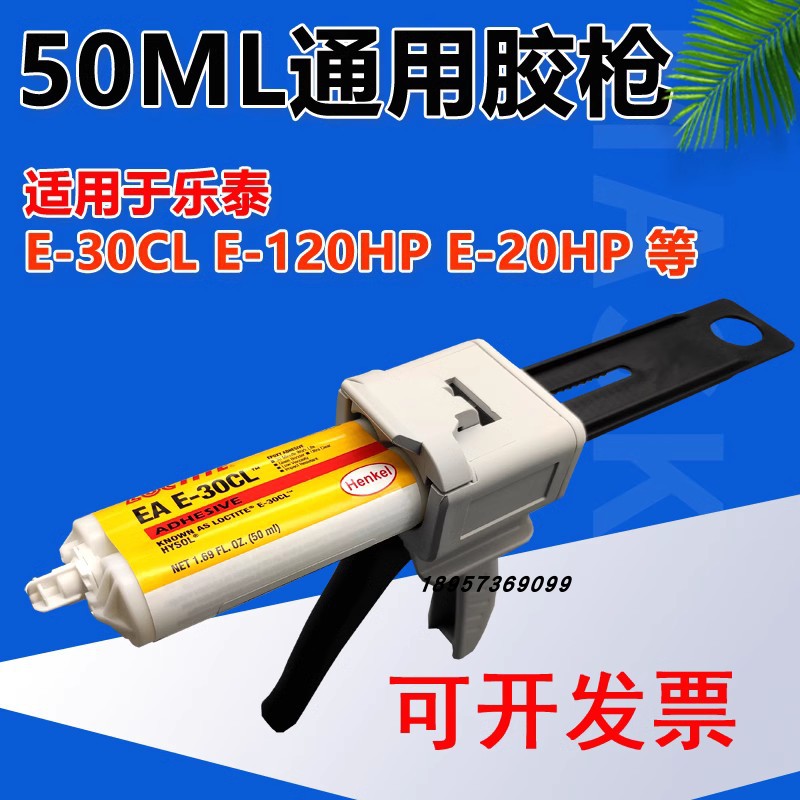 50ML1:1/2:1专用胶枪31CL/120HP/20HP/30CL胶水专用打胶枪包邮-封面