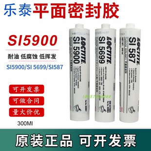 原装正品乐泰SI587平面密封胶SI5699/SI5900耐高温耐油平面密封剂