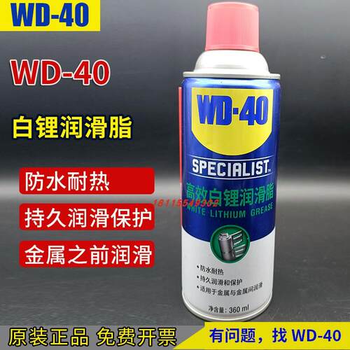 WD40高效白锂润滑脂汽车车门天窗轨道异响专用铰链润滑剂wd-40