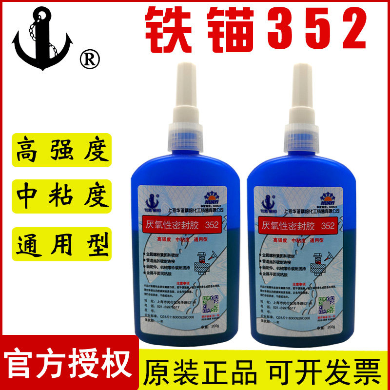 原装正品上海新光铁锚352厌氧性密封胶螺纹胶紧固 固持胶丝扣胶水