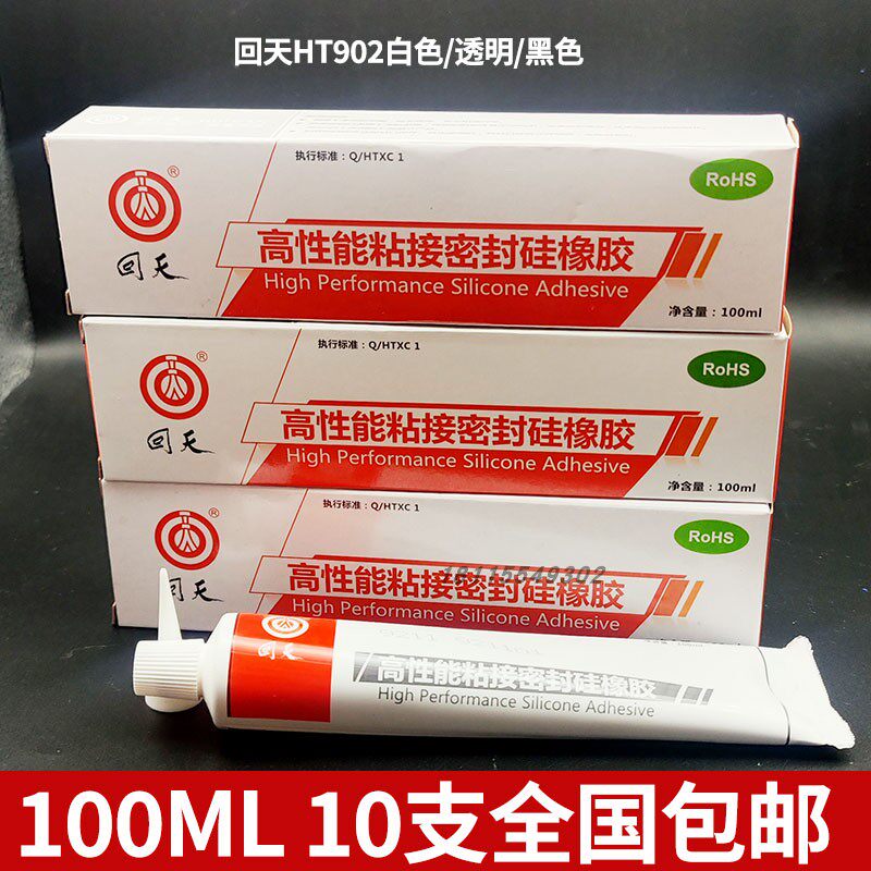 回天HT9211白色电子密封胶电子胶/密封胶/硅胶
