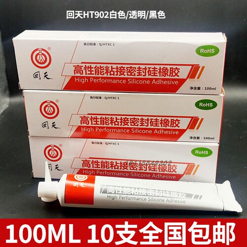 回天HT9211白色电子密封胶电子元器件粘接密封9212透明正品耐高温