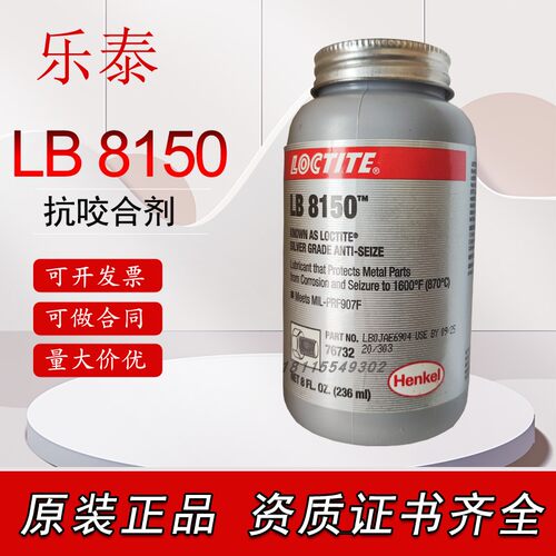原装正品乐泰76732银基抗咬合剂LB8150胶水 耐高温润滑剂防卡咬死