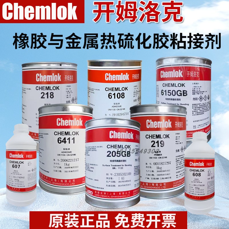 硫化胶橡胶与金属胶粘剂开姆洛克