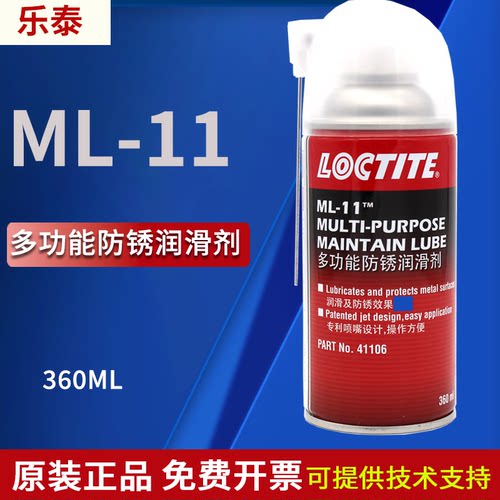正品乐泰ML-11多功能防锈润滑剂M18金属防锈油清洗润滑剂松360ML