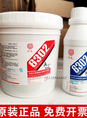 正品回天6302双组分室温固化灌封胶黑色通用型环氧树脂灌封1.2kg