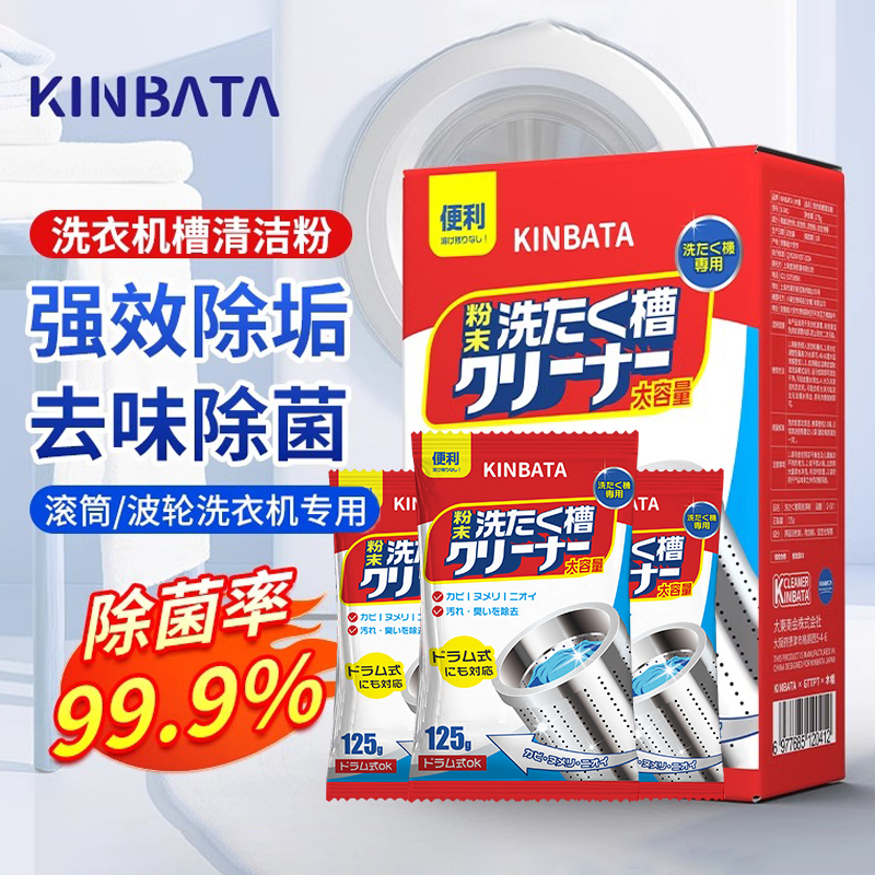 日本kinbata洗衣机槽清洁粉