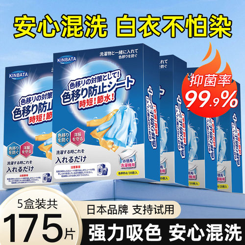 日本kinbata洗衣吸色片防染色洗衣片防串染色纸色母片衣物防染巾