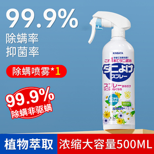 日本kinbata除螨喷雾剂家用床上被褥沙发室内免洗净味祛防螨虫剂