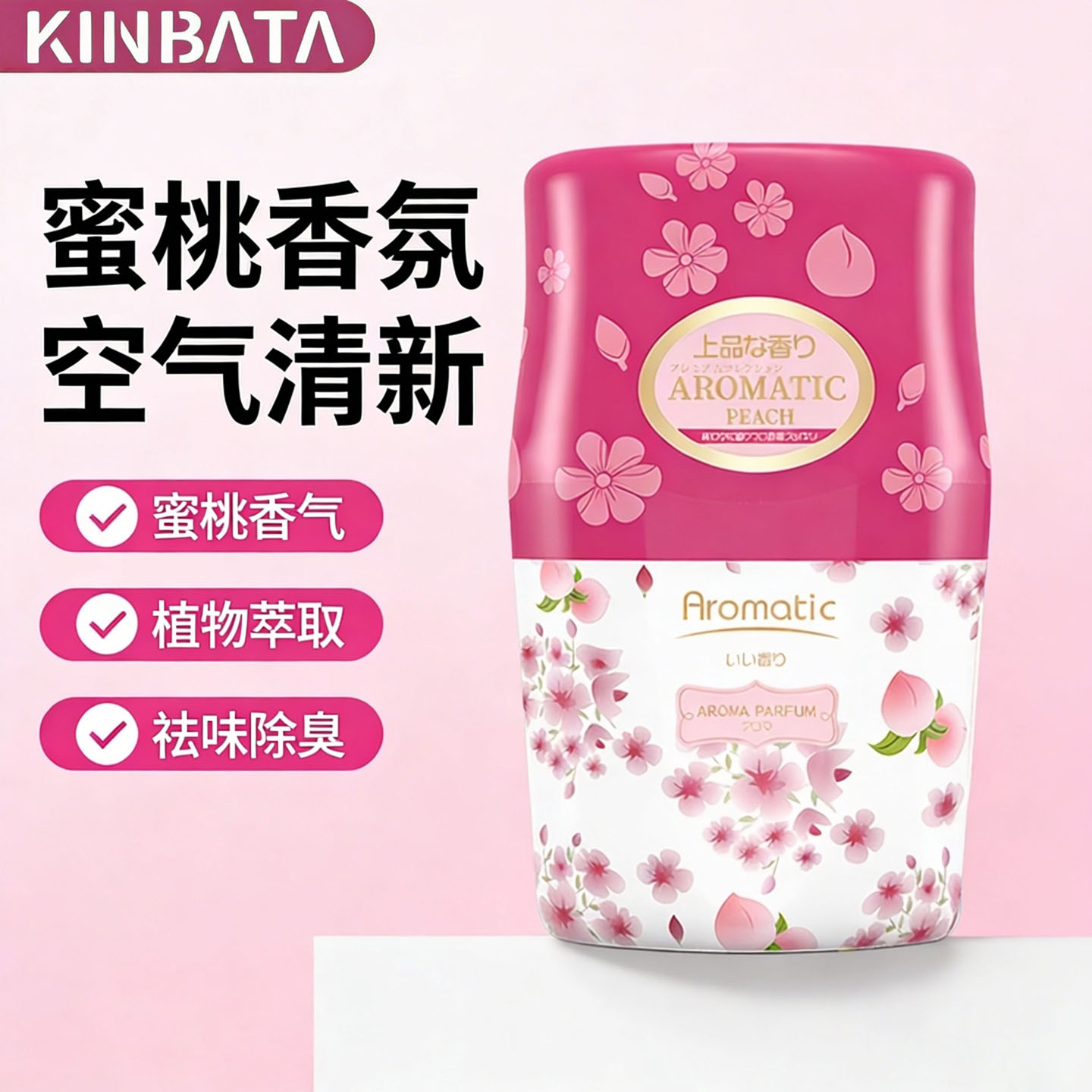 kinbata全新蜜桃味空气清新剂卧室厕所卫生间消臭除味室内香薰图片