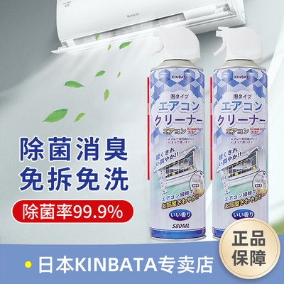 kinbata免拆洗涤尘杀菌喷雾剂