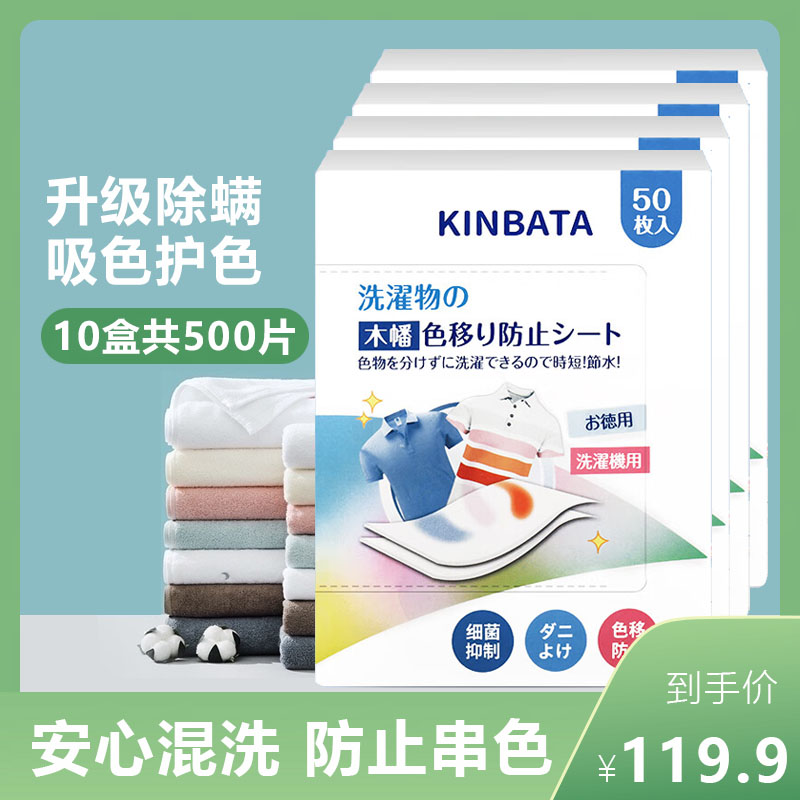 kinbata吸色片10盒防串色洗衣片