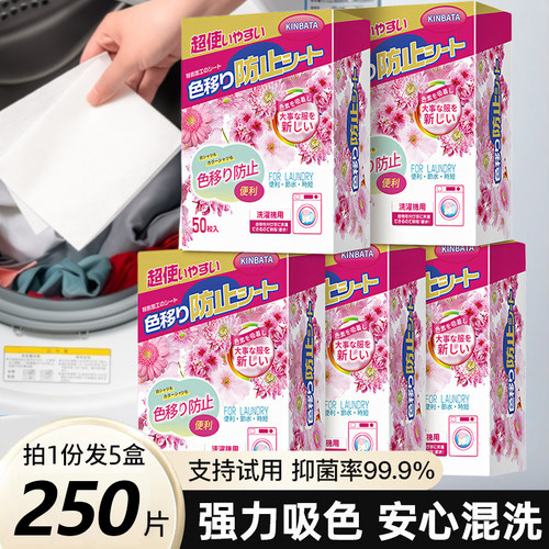 5盒日本kinbata洗衣吸色片防串染洗衣机色母片防止衣服染色洗衣片