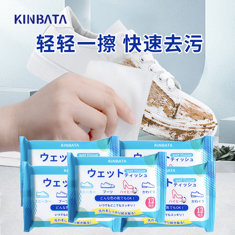 免洗去污小白鞋湿巾kinbata