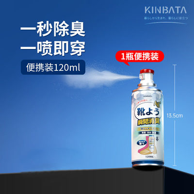 鞋袜除臭剂kinbata120ml喷雾