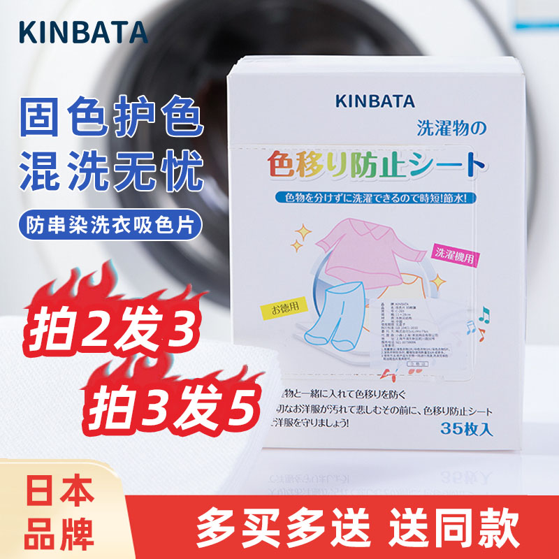 日本KINBATA色母片防串色洗衣不掉色防染色纸护色家庭装吸色片 洗护清洁剂/卫生巾/纸/香薰 吸色片 原图主图