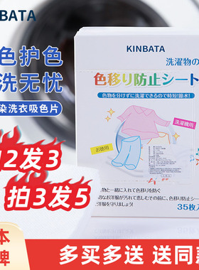 日本KINBATA色母片防串色洗衣不掉色防染色纸护色家庭装吸色片